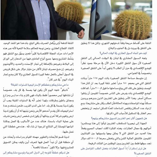 Dr. Tajideen in an Interview With “Economic researches and News” Magazine