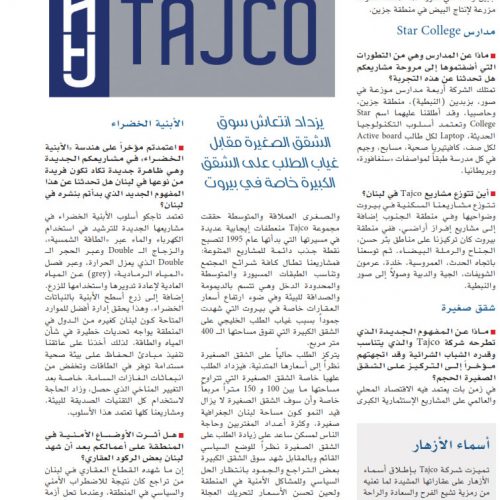 الدكتور حسن تاج الدين في مقابلة مع مجلة مشوار