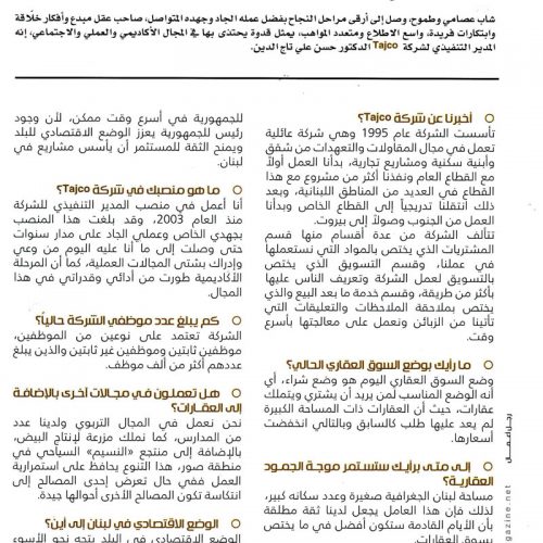 الدكتور حسن تاج الدين في مقابلة مع Private Magazine