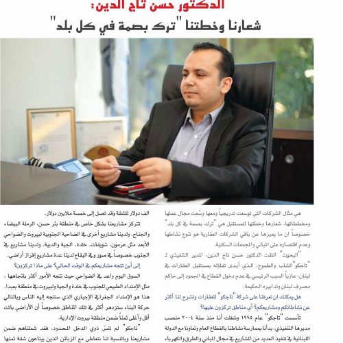 Dr. Tajideen in an Interview With “Economic researches and News” Magazine