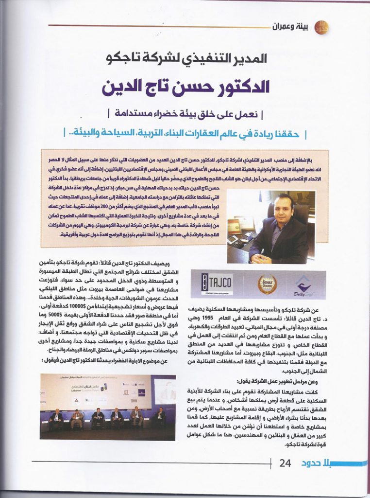 Hassan Tajideen حسن تاج الدين Hassan Tajeddine