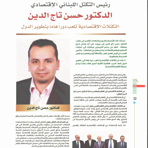 Dr. Hassan Tajideen in an Interview with “All Seasons” Magazine