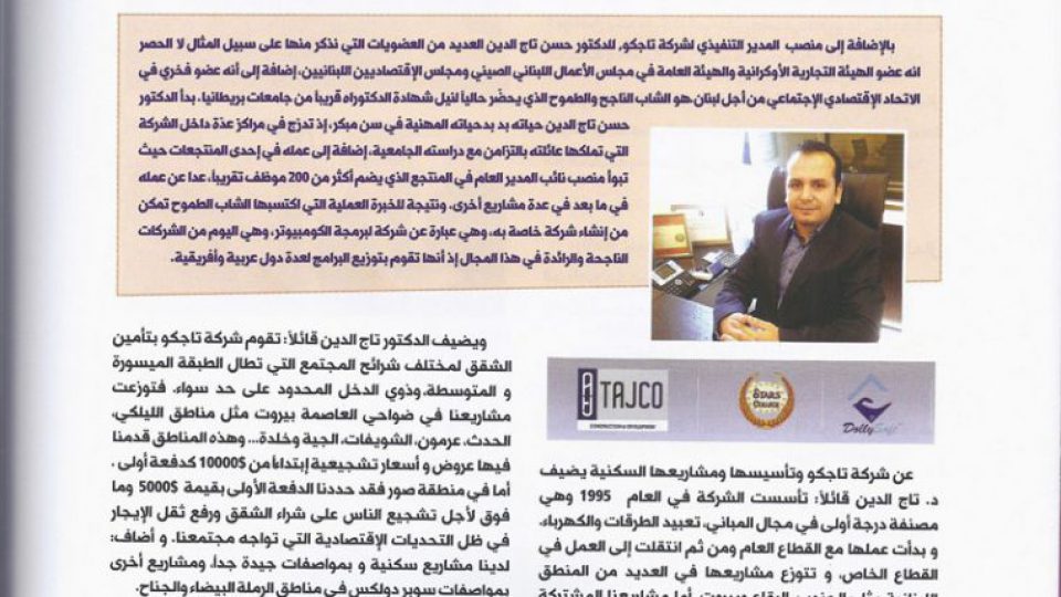 Hassan Tajideen حسن تاج الدين Hassan Tajeddine