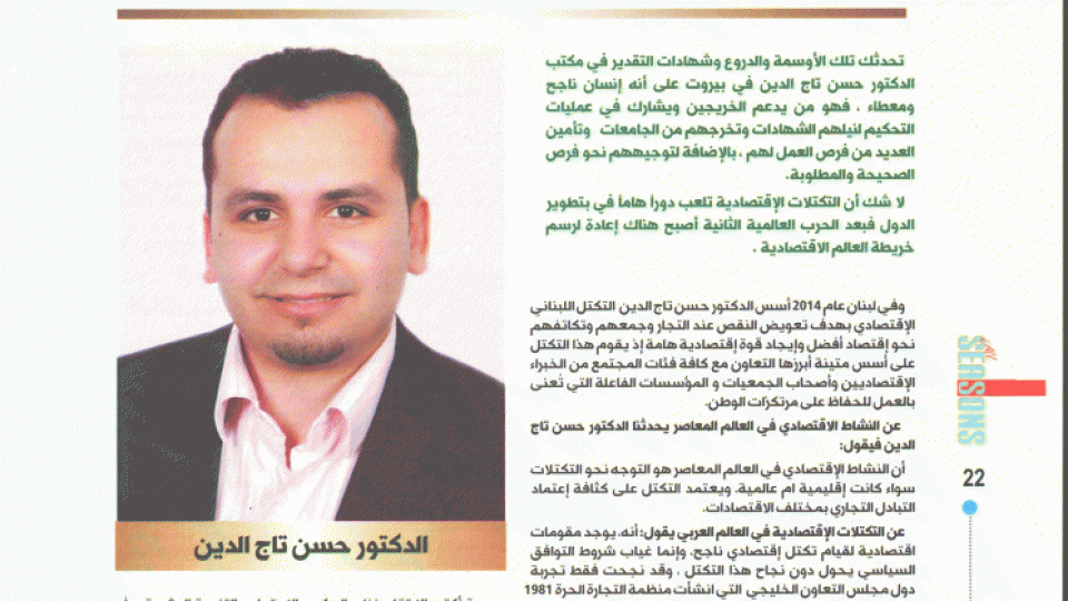 Hassan Tajideen حسن تاج الدين Hassan Tajeddine