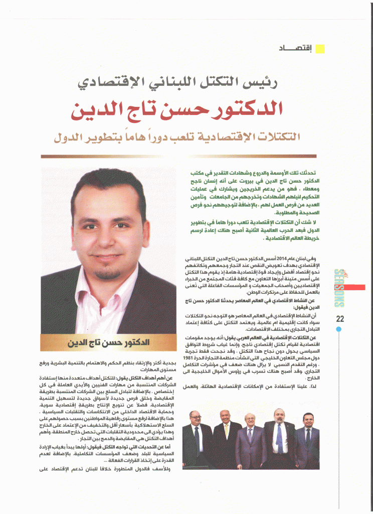 Hassan Tajideen حسن تاج الدين Hassan Tajeddine