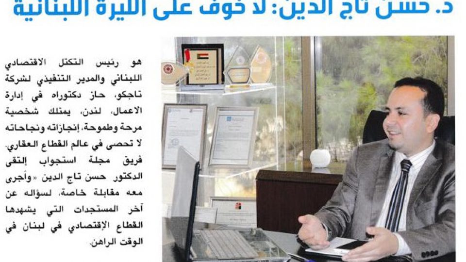 الدكتور حسن تاج الدين في مقابلة مع مجلة إستجواب