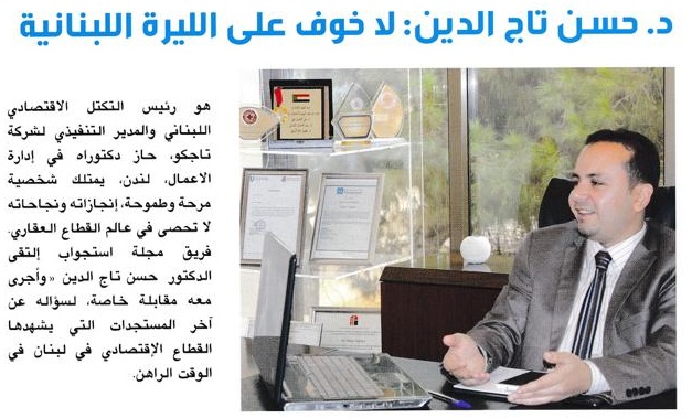 الدكتور حسن تاج الدين في مقابلة مع مجلة إستجواب