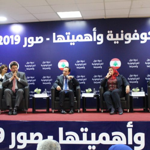 الدكتور حسن تاج الدين منظمًا ندوة عن الفرونكوفونية وأهميتها بالتعاون مع السفارة الفرنسية في صور